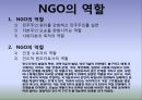 NGO 왜 필요한가? (NGO의 역할, 활동사례, NGO의 필요성).pptx 7페이지