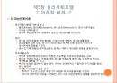 제5장 심리사회모델 (이론적 배경, 주요개념, 개입기법).ppt 5페이지