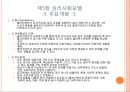 제5장 심리사회모델 (이론적 배경, 주요개념, 개입기법).ppt 6페이지