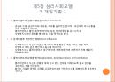 제5장 심리사회모델 (이론적 배경, 주요개념, 개입기법).ppt 7페이지