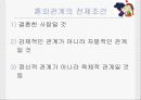 혼외관계.ppt자료 4페이지