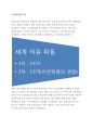 신자유주의의 대두 (세계 석유 파동,중동 전쟁,신자유주의의 적자)
 1페이지