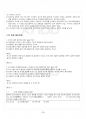 2014년 1학기 근현대일본정치사 기말시험 핵심체크 4페이지