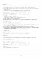 2014년 1학기 비교법 기말시험 핵심체크 4페이지