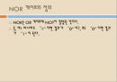 [전기전자공학] 플립플롭(Flip-Flops)에 관해 5페이지