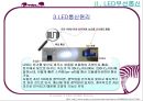 [광전자공학] 가시광통신 - LED 무선통신, 가시광 무선통신 시장 전망.ppt 7페이지