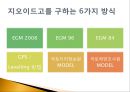 측지학 - 지오이드고에 관해서 7페이지