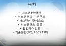 자동차의 구조 - 현가장치(Suspention)에 관해서 2페이지