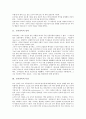 건축학 - 로마의 건축에 대해서 2페이지