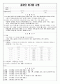 토질역학실험 - 골재의 체가름 시험방법 2페이지