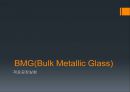 재료공정 실험 - BMG(Bulk Metallic Glass)에 관해서 1페이지