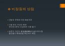 재료공정 실험 - BMG(Bulk Metallic Glass)에 관해서 12페이지