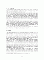 [서평, 독후감, 요약] 새뮤얼 헌팅턴(Samuel Huntington)의 ‘문명의 충돌’을 읽고 7페이지
