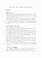심리학 서평 - 콘라트 로렌츠의 ‘솔로몬의 반지’를 읽고 1페이지