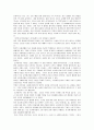 심리학 서평 - 콘라트 로렌츠의 ‘솔로몬의 반지’를 읽고 4페이지