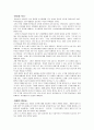 심리학 서평 - 콘라트 로렌츠의 ‘솔로몬의 반지’를 읽고 9페이지