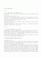 [경영학] 현대중공업의 상생 경영 - 현대중공업 Case Study 4페이지