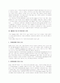 경제학 - M&A(기업 인수합병)의 동기, 유형과 장담점 및 사례 분석 4페이지