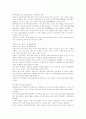 경제학 - M&A(기업 인수합병)의 동기, 유형과 장담점 및 사례 분석 9페이지