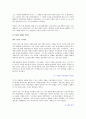 전력경영 - 성공한 기업가와 실패한 기업가 비교 5페이지