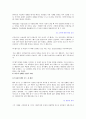 전력경영 - 성공한 기업가와 실패한 기업가 비교 10페이지