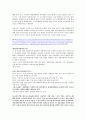 [경제학] 한-EU FTA 주요내용과 한국사회에 미칠 영향 2페이지