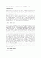 [인수합병] 기업의 인수합병을 통한 해외투자 2페이지