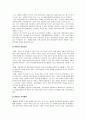 [인수합병] 기업의 인수합병을 통한 해외투자 3페이지