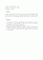 증권 시장론 - 자본시장 관련 법률 및 주요 금융투자상품에 관한 조사 6페이지