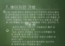 [기업위험관리] 여러 가지 분석방법의 이해와 설명(정량적 분석법의 종류와 소개) 14페이지