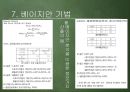 [기업위험관리] 여러 가지 분석방법의 이해와 설명(정량적 분석법의 종류와 소개) 15페이지