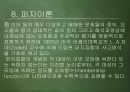 [기업위험관리] 여러 가지 분석방법의 이해와 설명(정량적 분석법의 종류와 소개) 16페이지