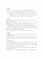 [e-비즈니스 시스템] e-비즈니스 설계의 개념, e-비즈니스 설계의 요소, 사업범위, 구축실행, 지속경영 2페이지
