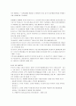 [e-비즈니스 시스템] e-비즈니스 설계의 개념, e-비즈니스 설계의 요소, 사업범위, 구축실행, 지속경영 3페이지