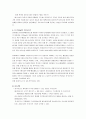 [e-비즈니스 시스템] e-비즈니스 설계의 개념, e-비즈니스 설계의 요소, 사업범위, 구축실행, 지속경영 5페이지