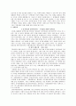 [정책학원론] 전두환 정부의 출범 배경과 행정체제의 특징 2페이지