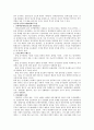 [정책학원론] 전두환 정부의 출범 배경과 행정체제의 특징 4페이지