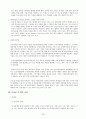 해외시장 진출론 - 우리나라의 해외시장 진출에 관해서 28페이지