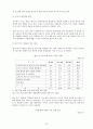 해외시장 진출론 - 우리나라의 해외시장 진출에 관해서 31페이지