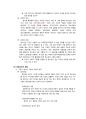 심리학 - 중2병에 관해서 6페이지