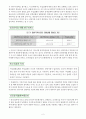 [조사방법론] 조사방법론에 따른 비판적 검토 - 대형국책사업 집행실패의 영향요인 분석 2페이지