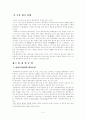 [역사] 화학공학의 역사에 관해서 2페이지