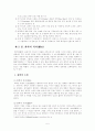 [역사] 화학공학의 역사에 관해서 5페이지