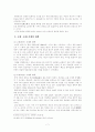 [역사] 화학공학의 역사에 관해서 7페이지
