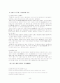 [역사] 화학공학의 역사에 관해서 9페이지