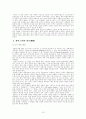 [역사] 화학공학의 역사에 관해서 15페이지