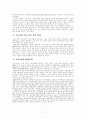[역사] 화학공학의 역사에 관해서 17페이지