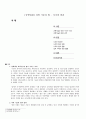 [공학법제] 과학 기술과 법 - 사이버 범죄 (과학기술과 법, 사이버 범죄 유형, 현황, 볍률, 해킹, 불법복제, 악성프로그램, 전자상거래 사기) 1페이지