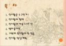 중국사 - 중문과 최강 위너들 & 진시황과 병마용 2페이지