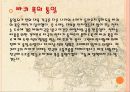 중국사 - 중문과 최강 위너들 & 진시황과 병마용 6페이지